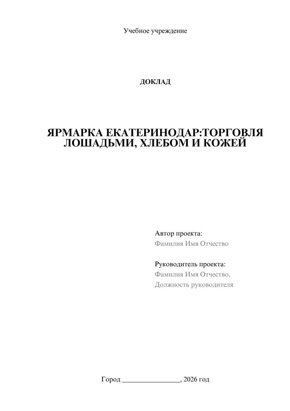 Предпросмотр доклада 1