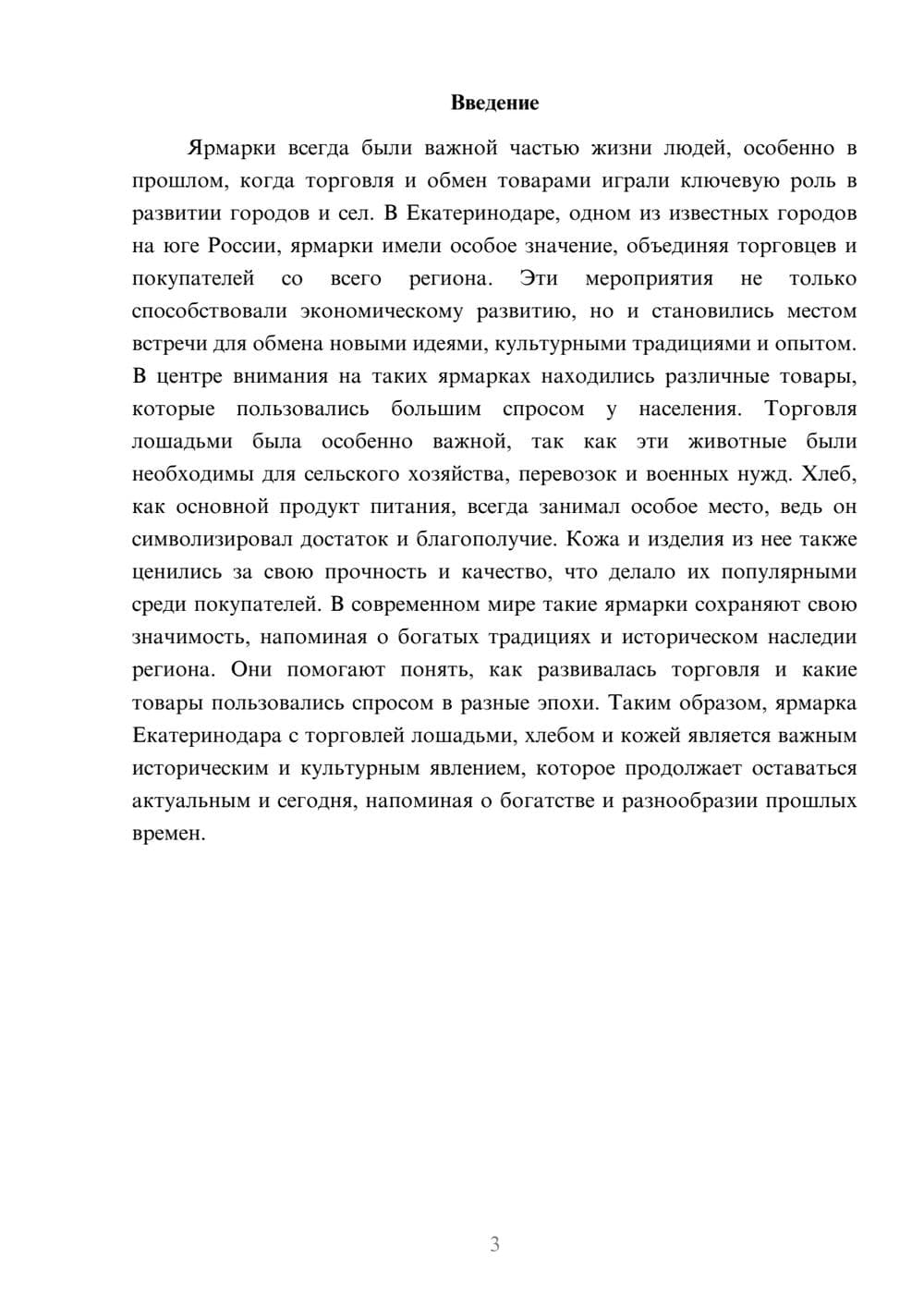 Предпросмотр доклада 3