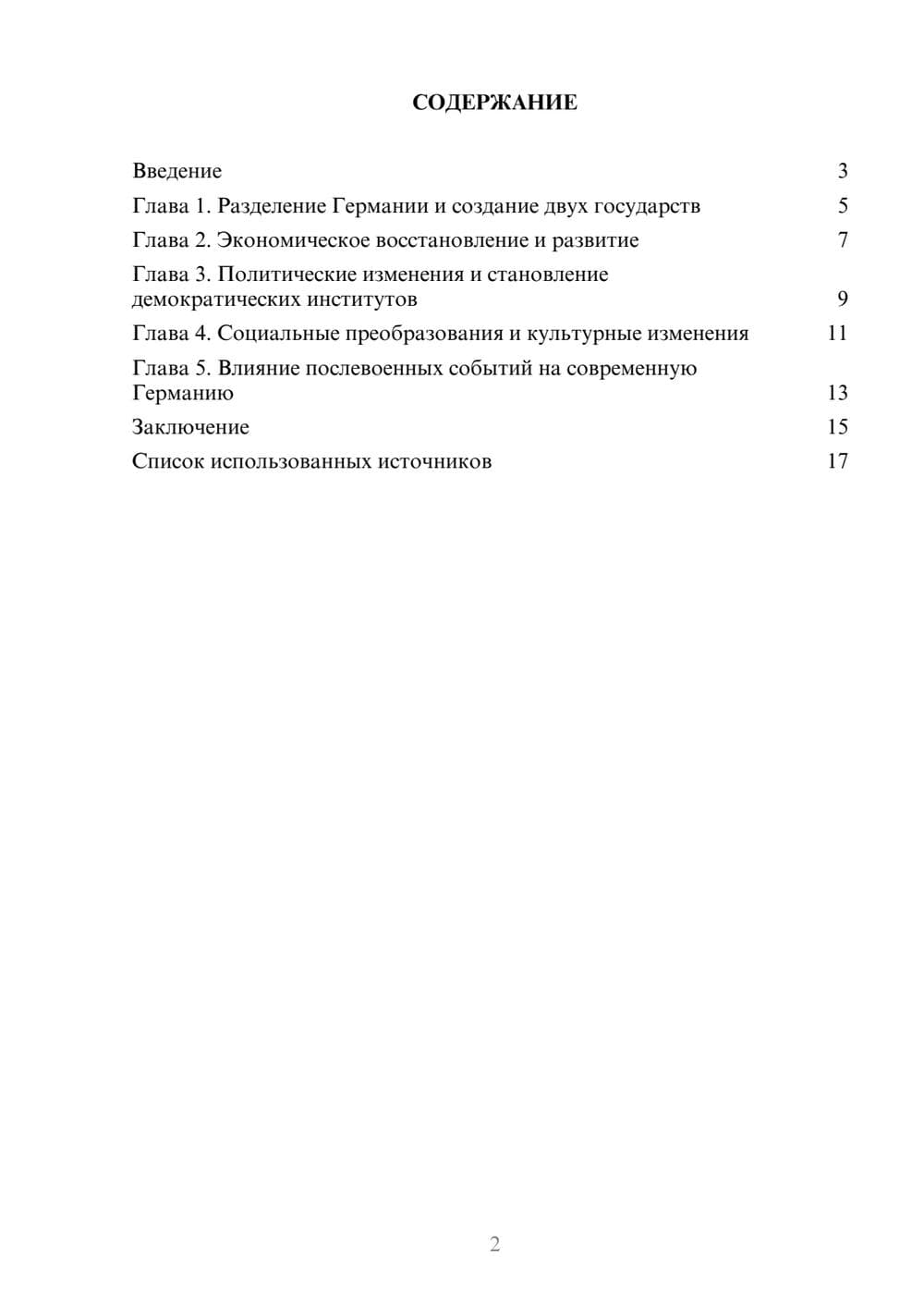 Предпросмотр реферата 2