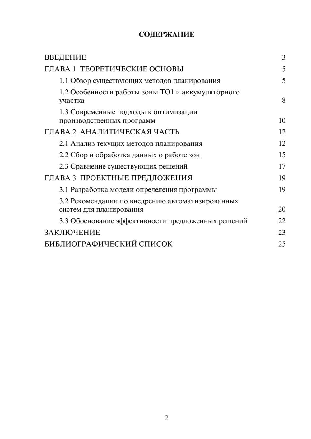 Предпросмотр курсовой работы 2