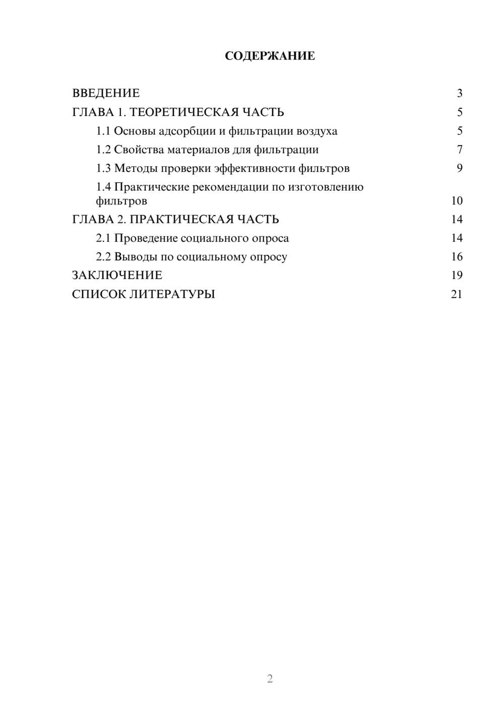 Предпросмотр проекта 2