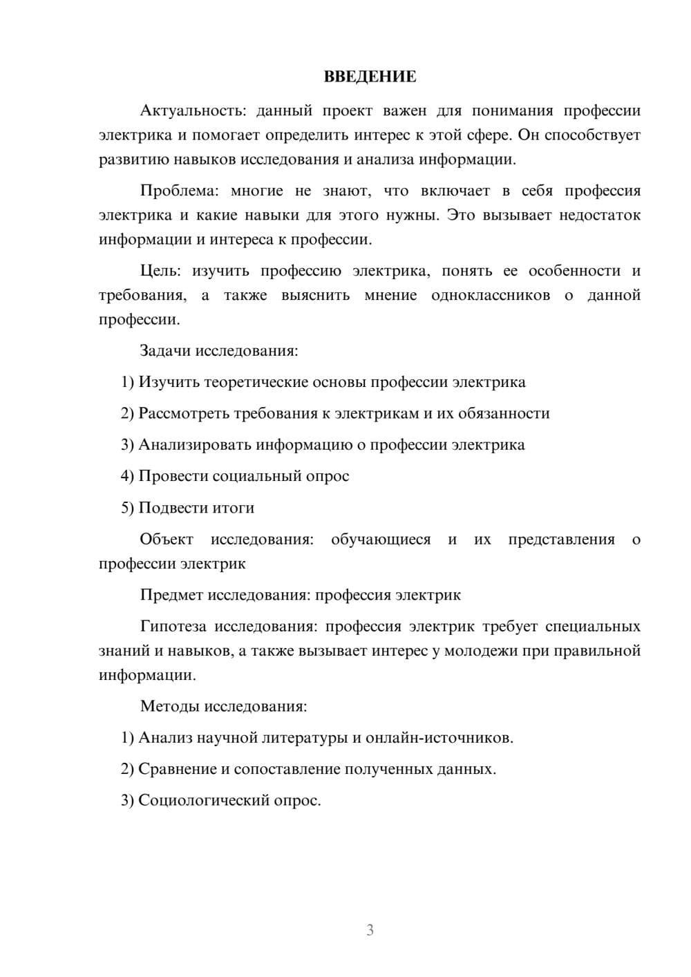 Предпросмотр проекта 3