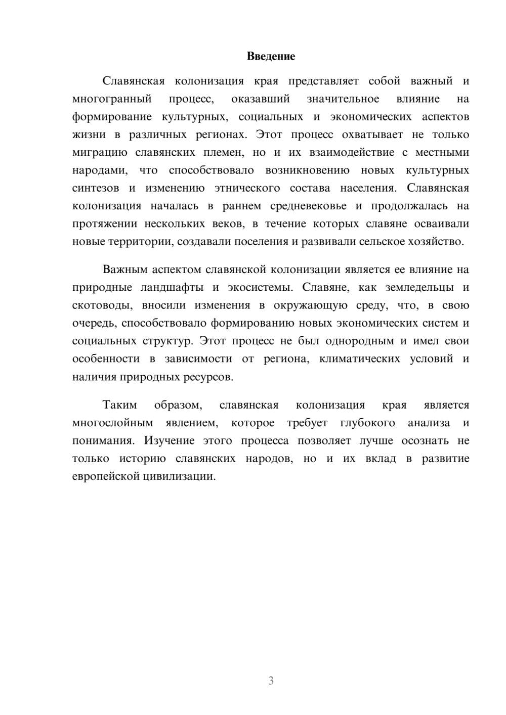 Предпросмотр реферата 3