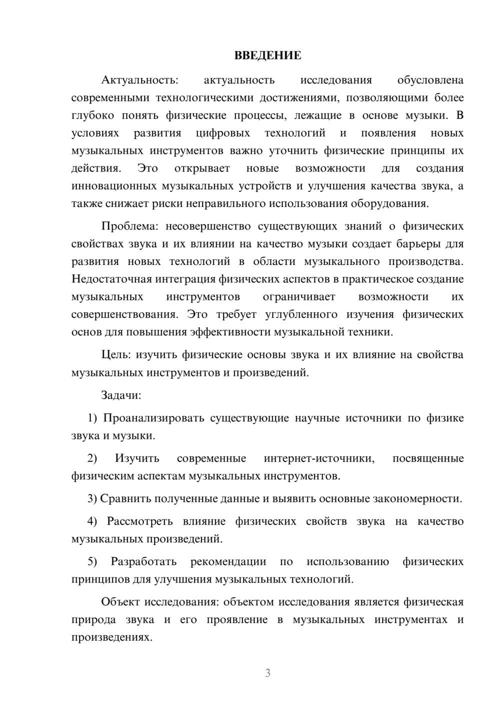 Предпросмотр курсовой работы 3