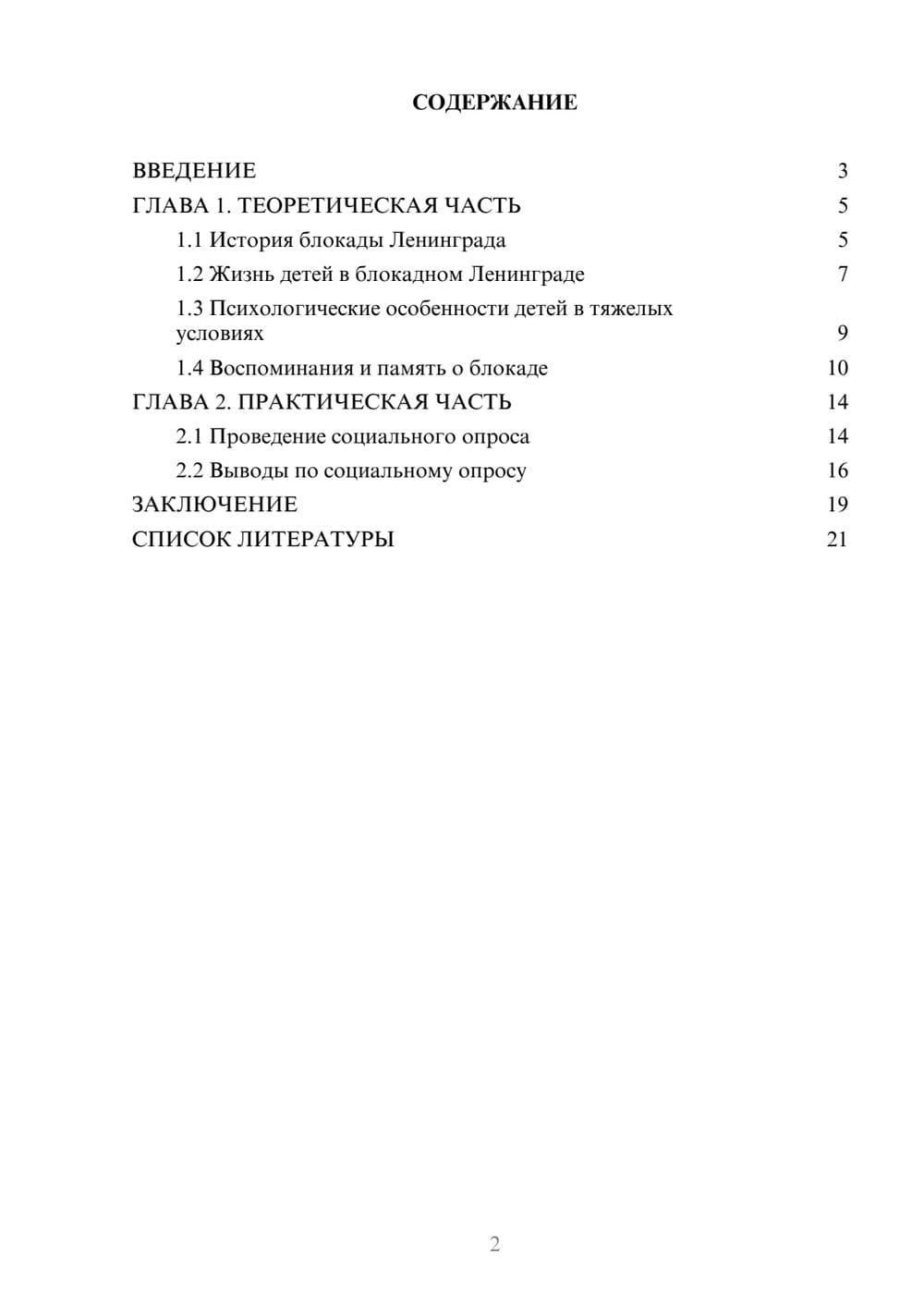 Предпросмотр проекта 2