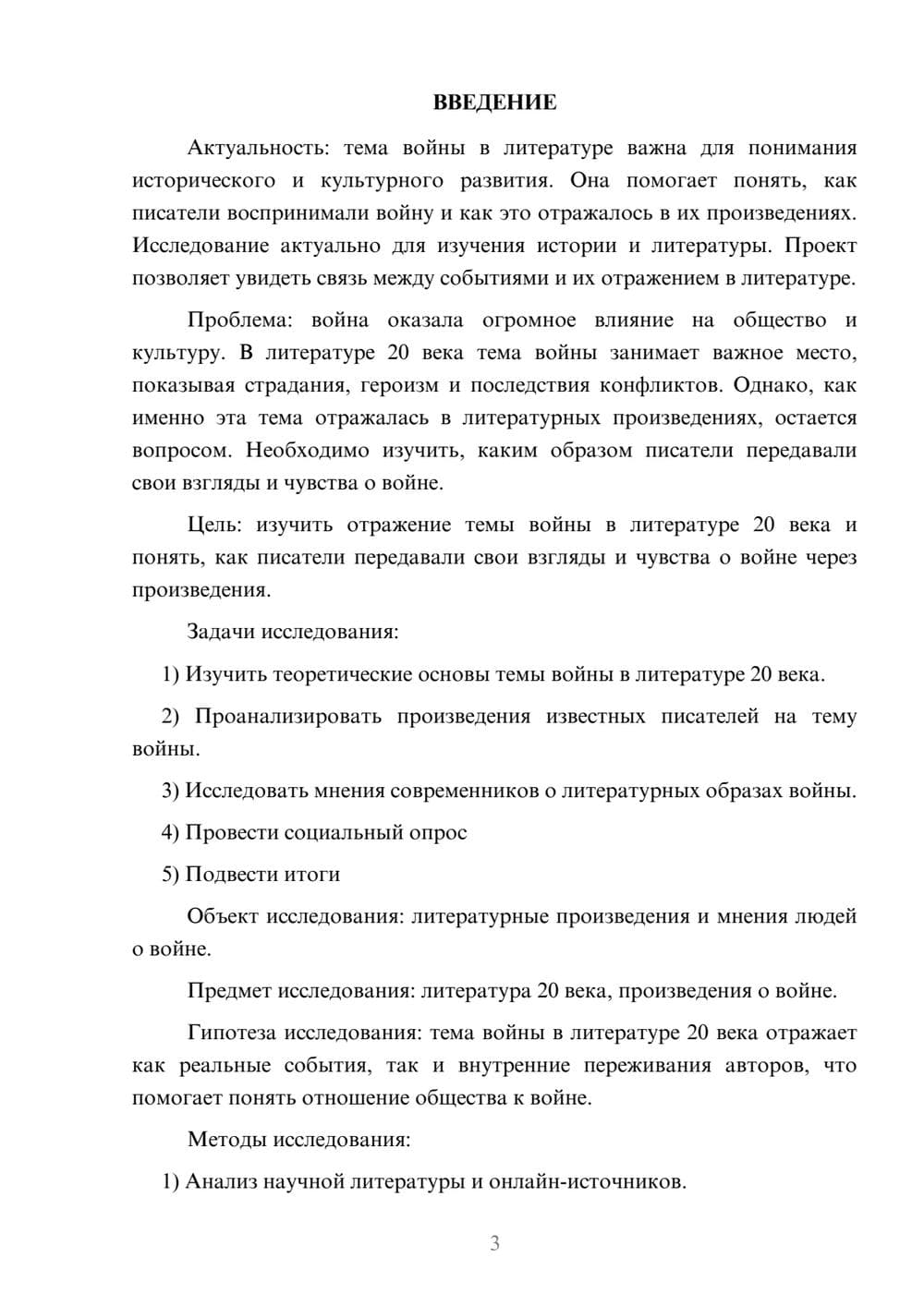 Предпросмотр проекта 3