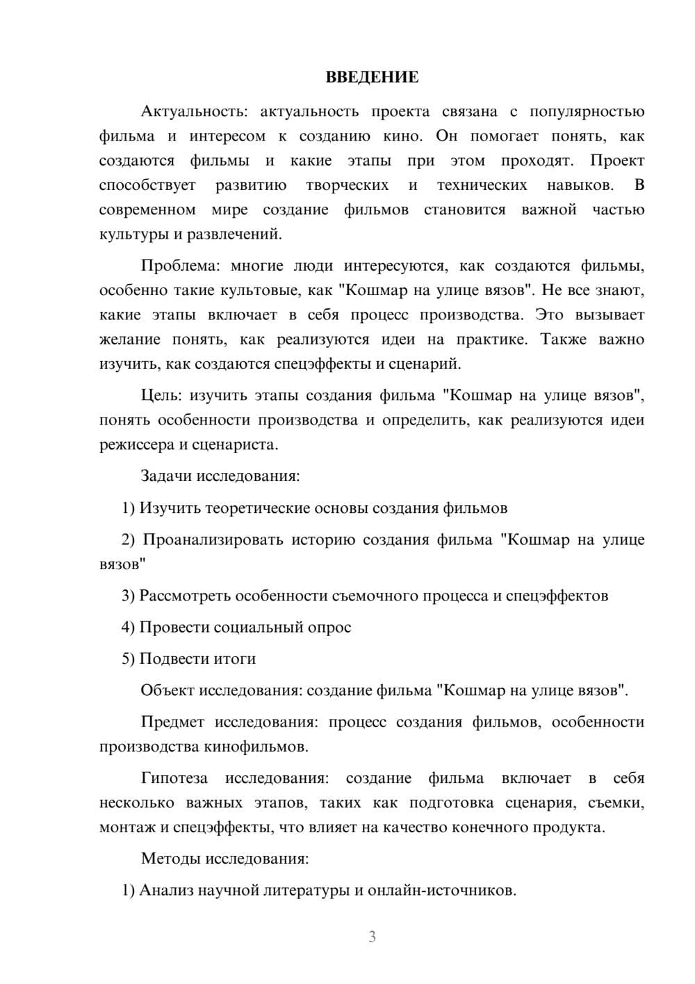 Предпросмотр проекта 3