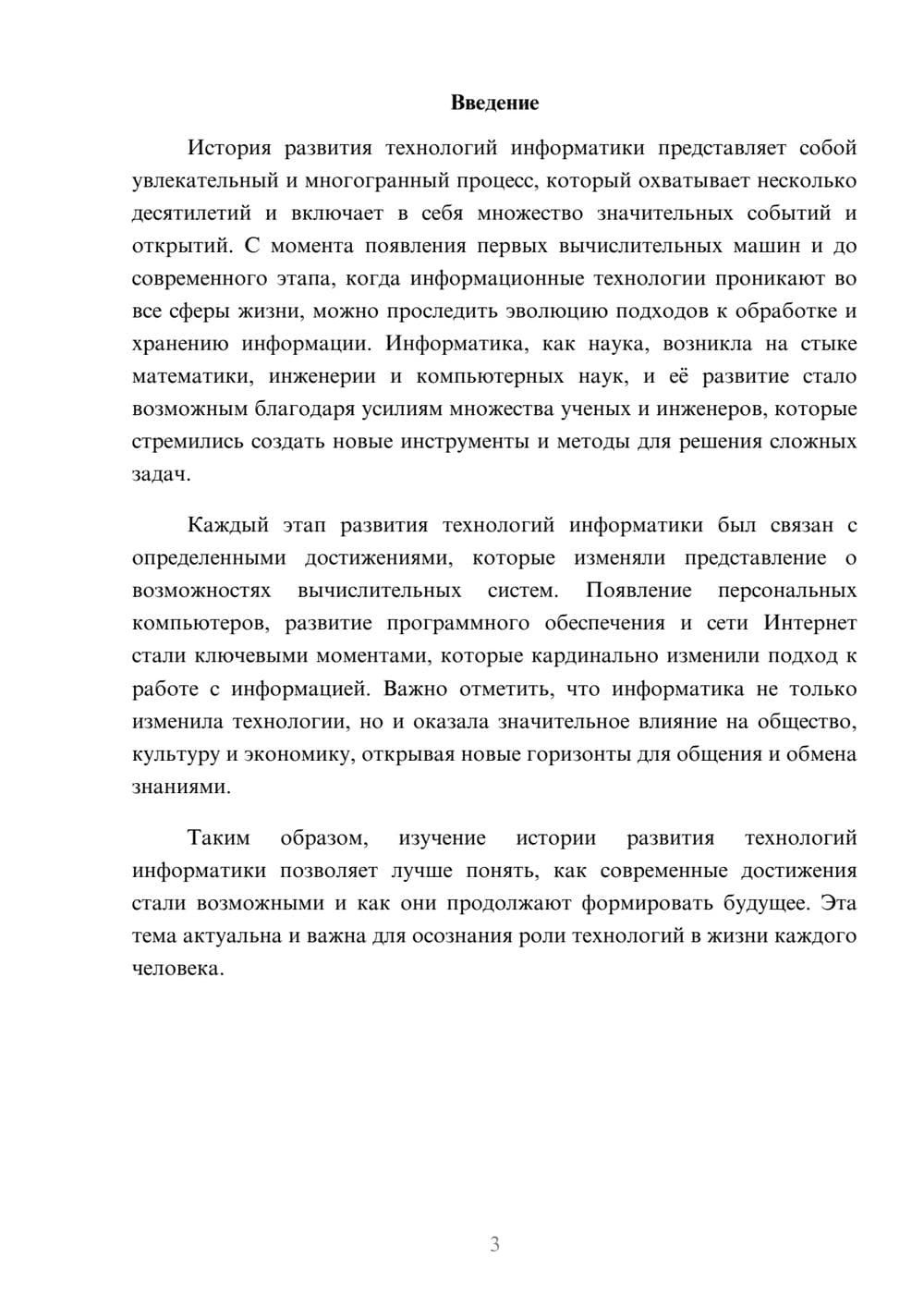 Предпросмотр реферата 3