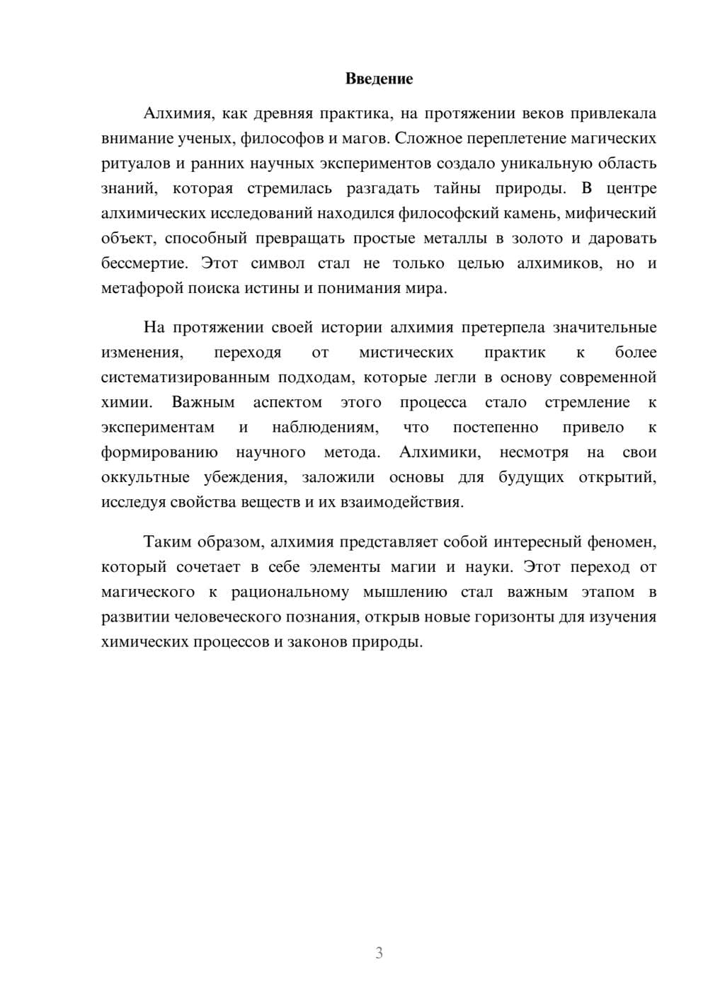 Предпросмотр реферата 3