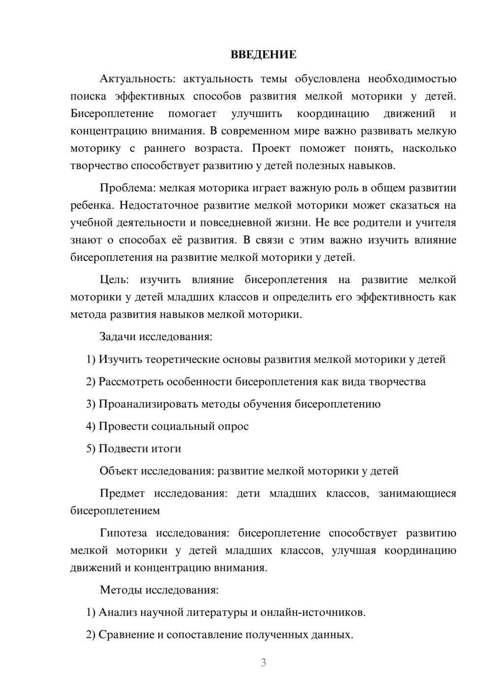 Предпросмотр проекта 3