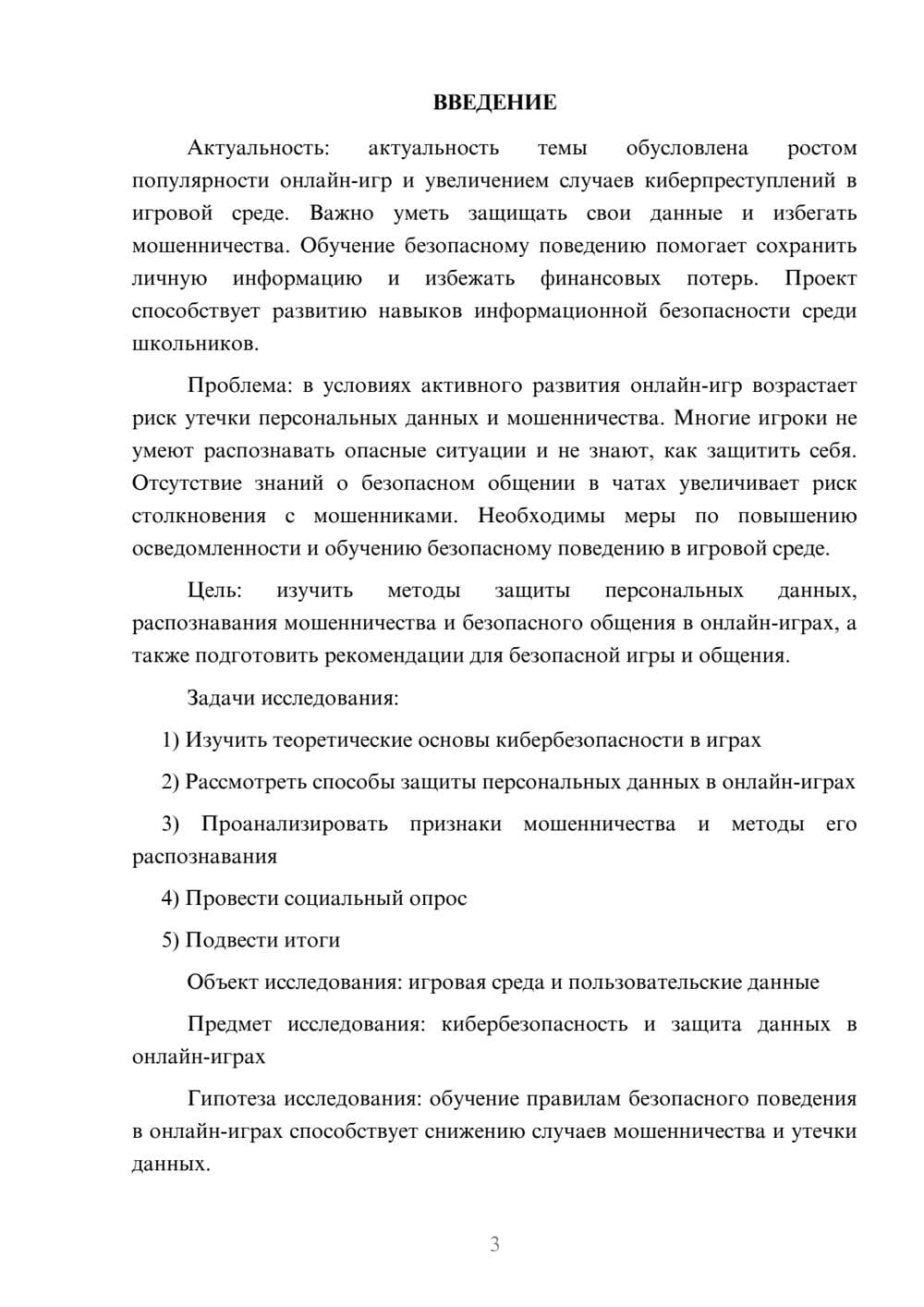 Предпросмотр проекта 3