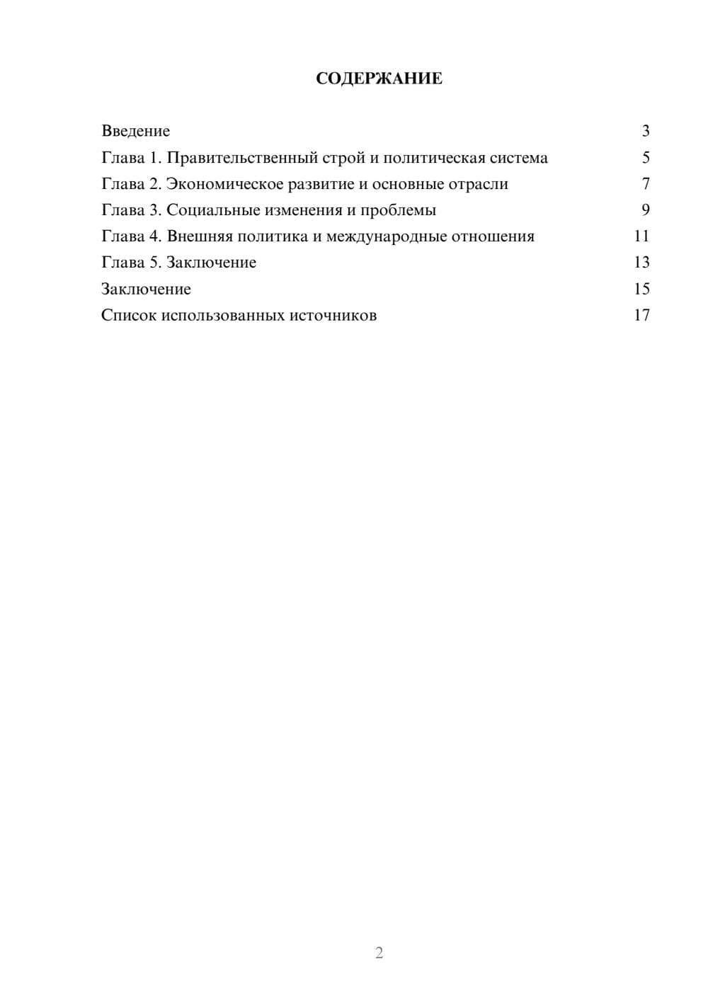 Предпросмотр реферата 2