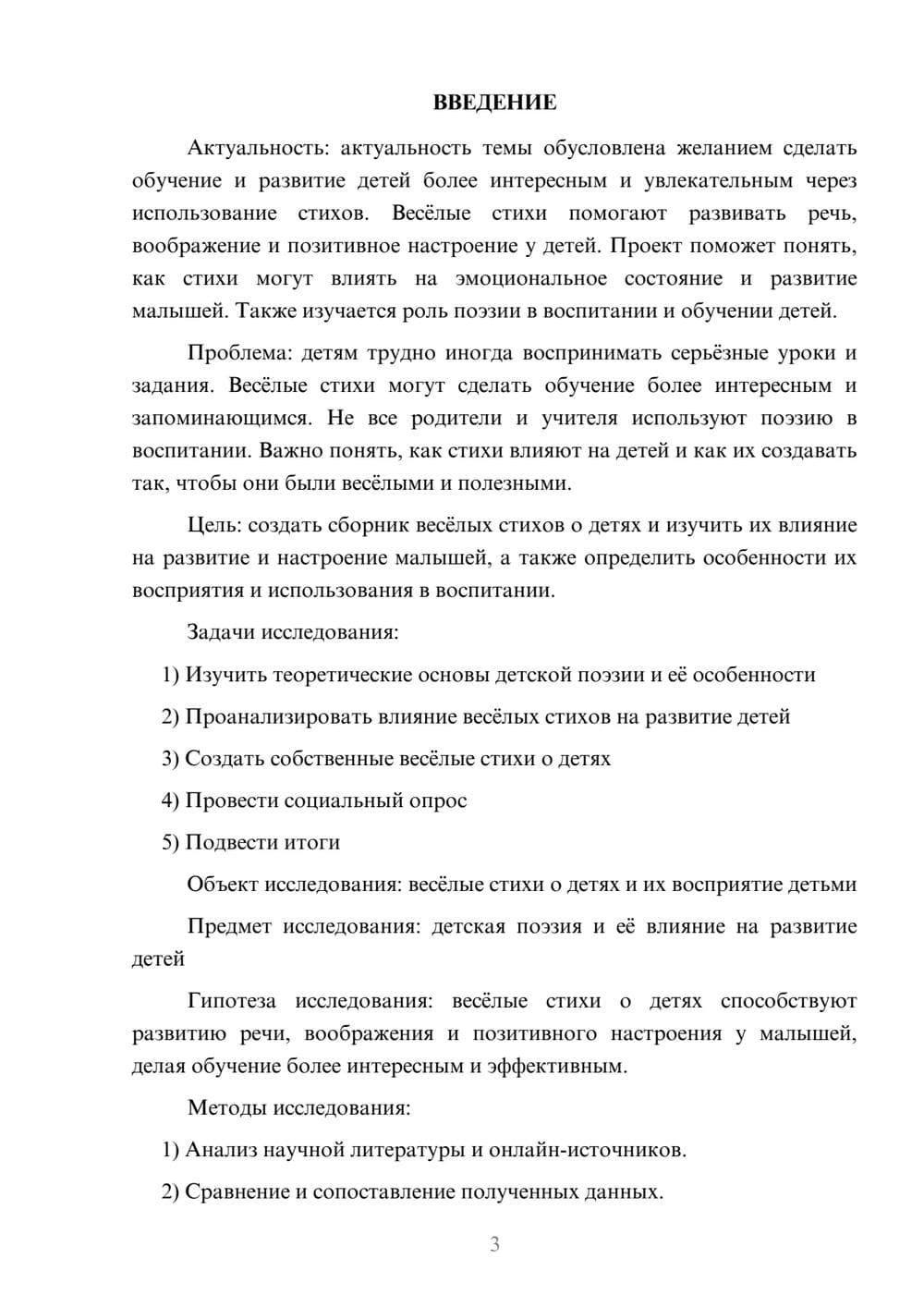 Предпросмотр проекта 3