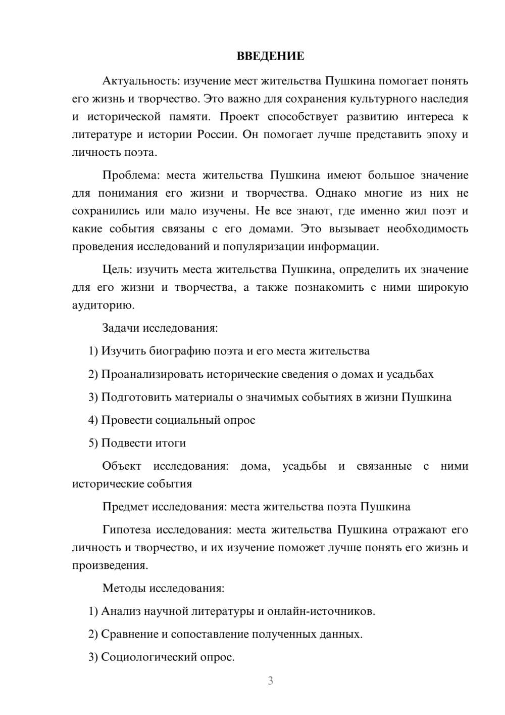 Предпросмотр проекта 3