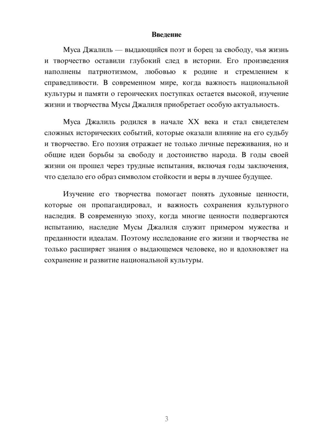 Предпросмотр доклада 3