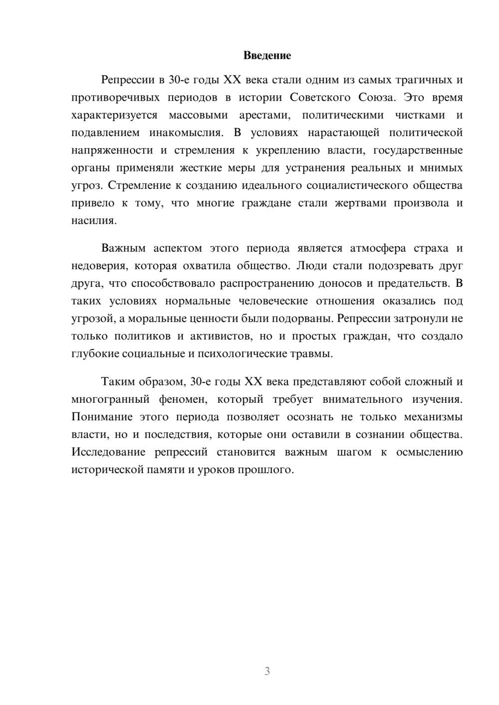 Предпросмотр реферата 3