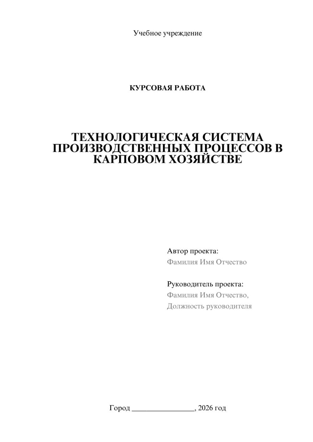 Предпросмотр курсовой работы 1