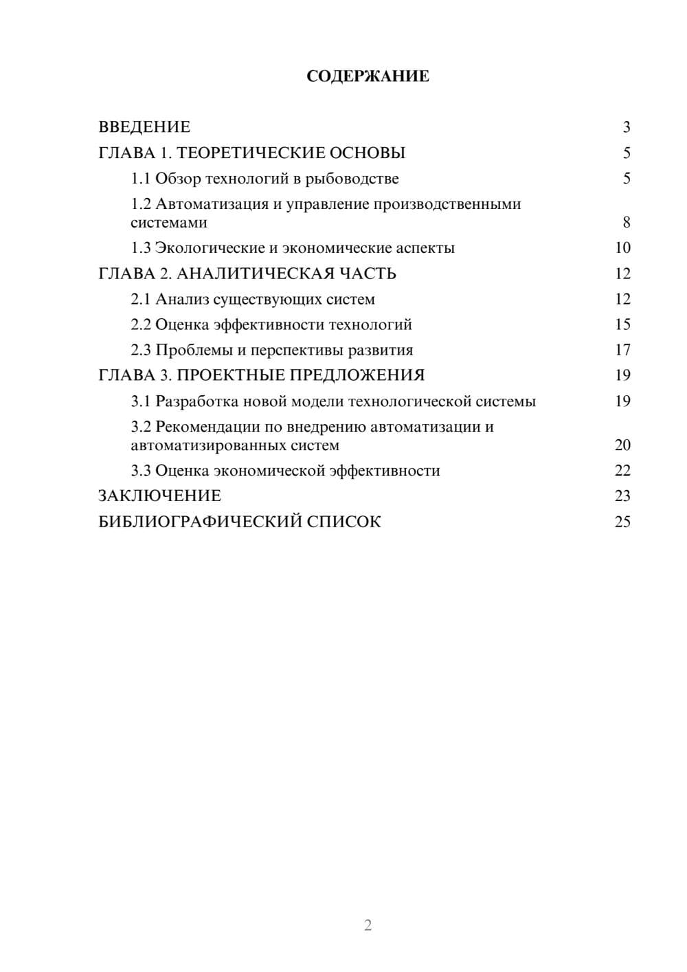 Предпросмотр курсовой работы 2