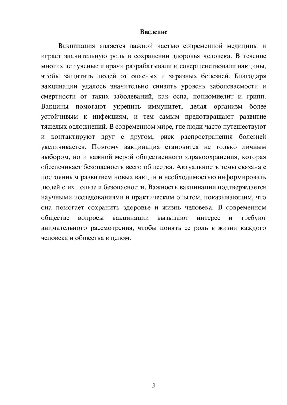 Предпросмотр доклада 3