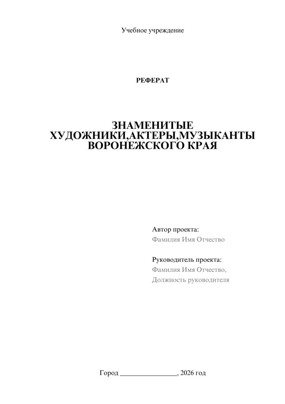 Предпросмотр реферата 1