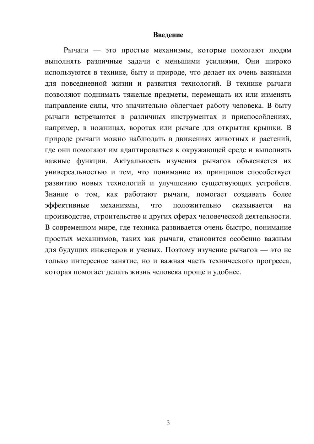 Предпросмотр доклада 3