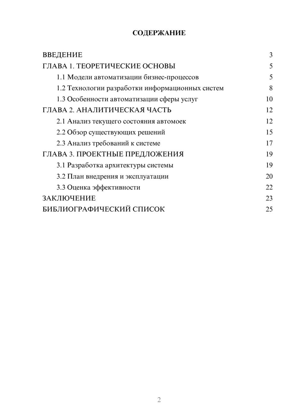 Предпросмотр курсовой работы 2