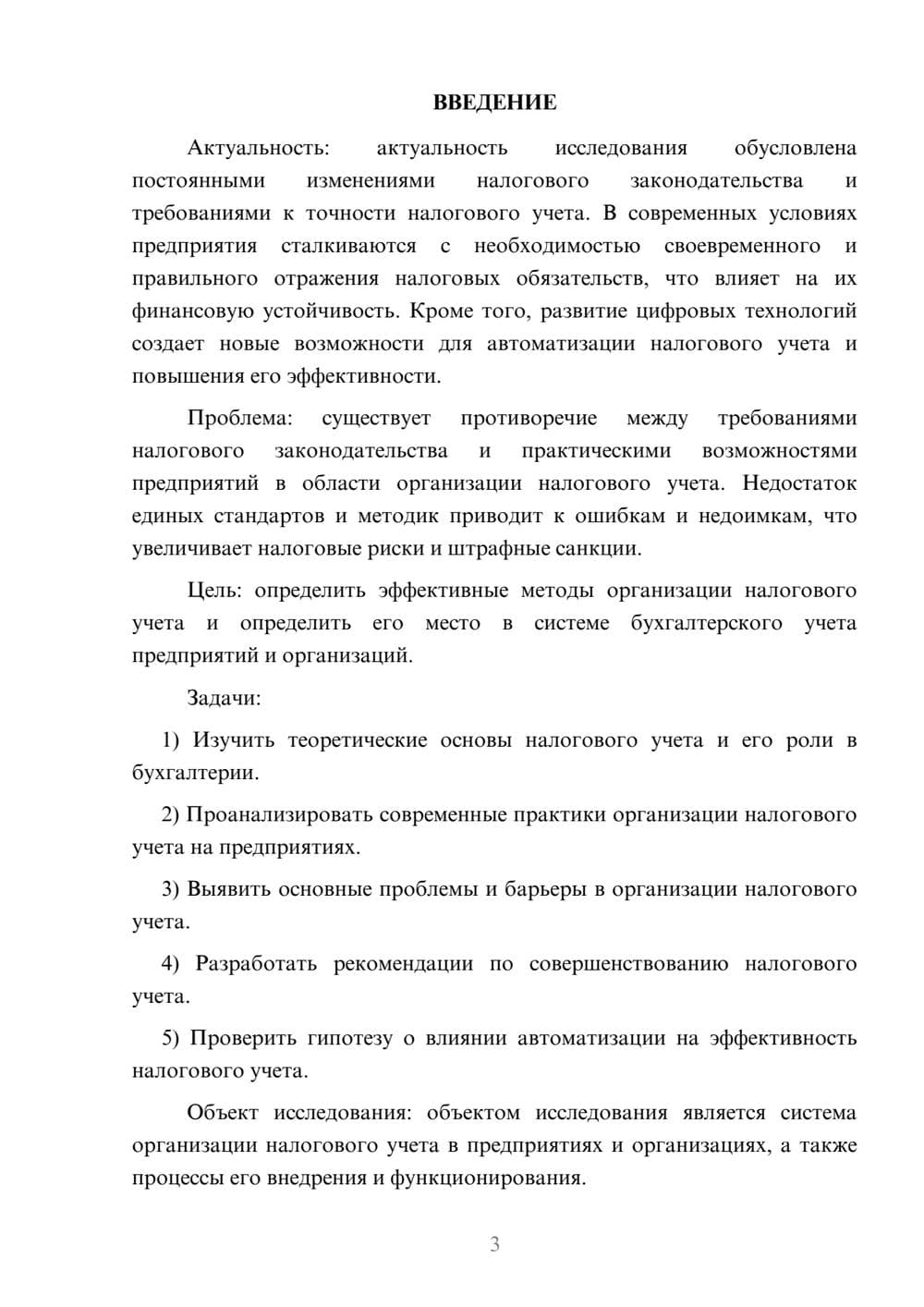 Предпросмотр курсовой работы 3