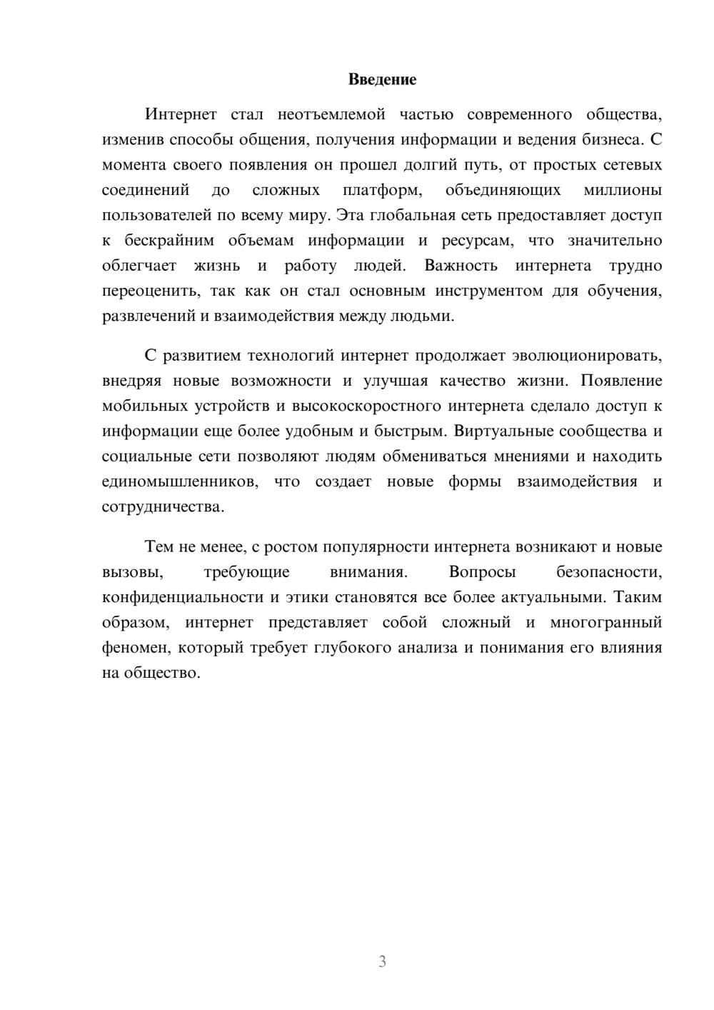 Предпросмотр реферата 3