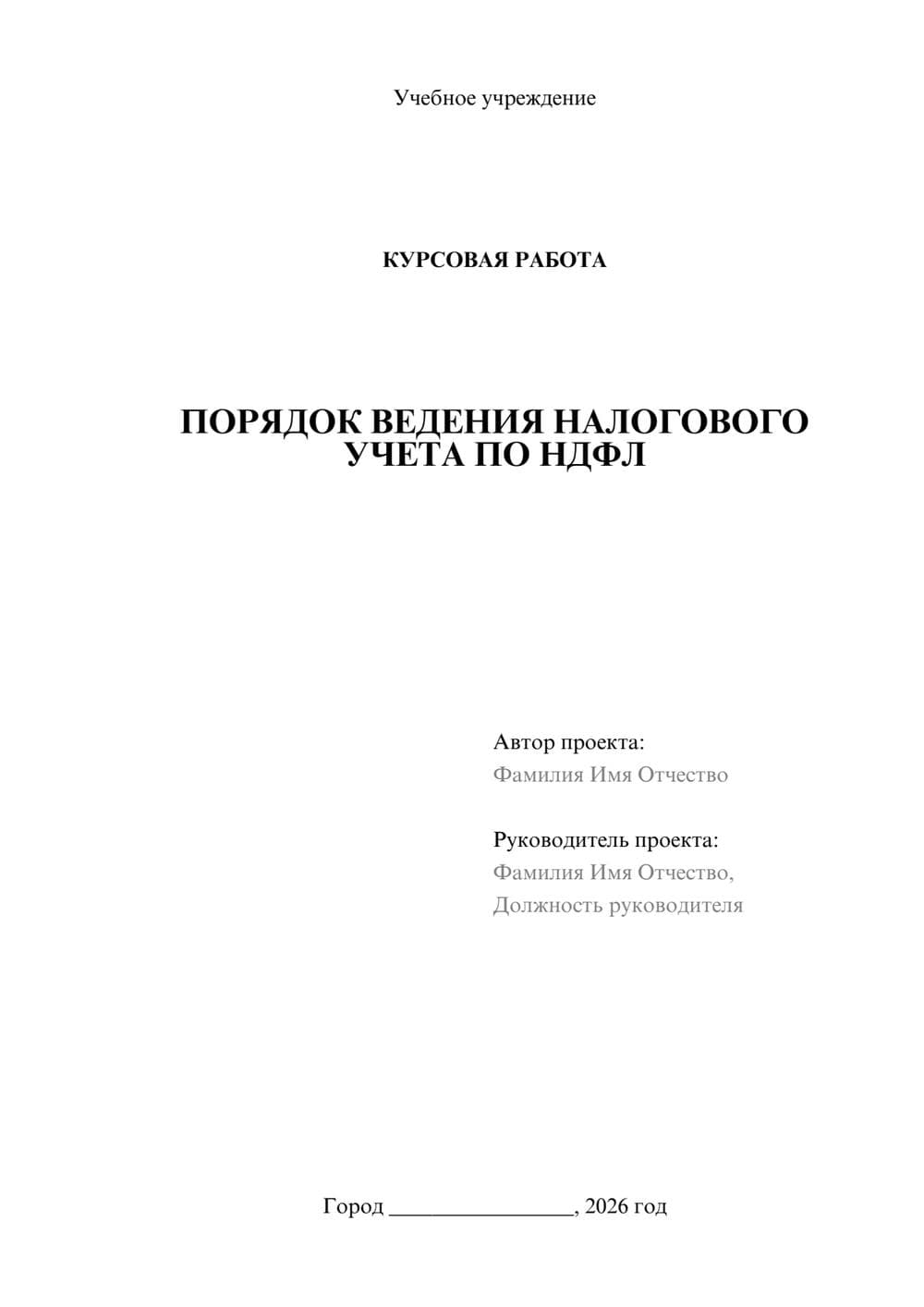 Предпросмотр курсовой работы 1
