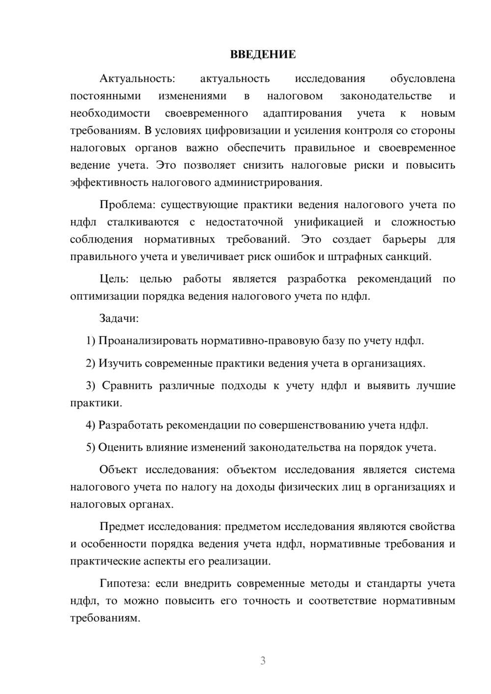 Предпросмотр курсовой работы 3