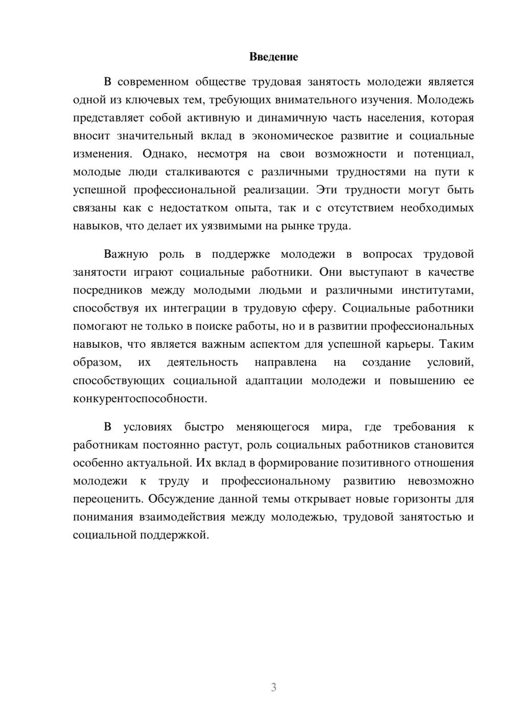 Предпросмотр реферата 3