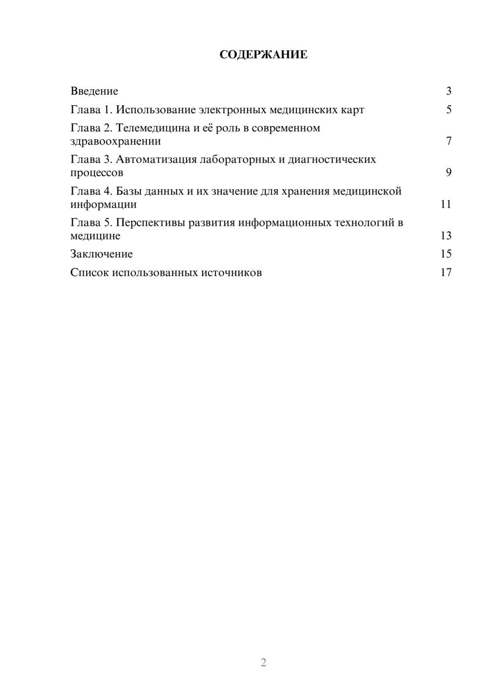 Предпросмотр реферата 2