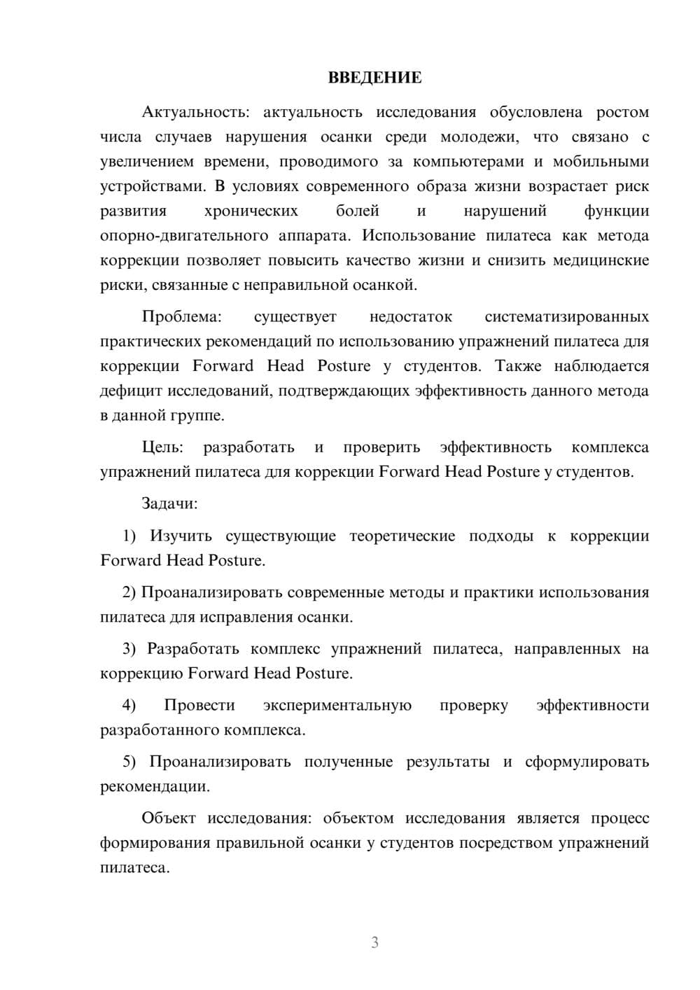 Предпросмотр курсовой работы 3
