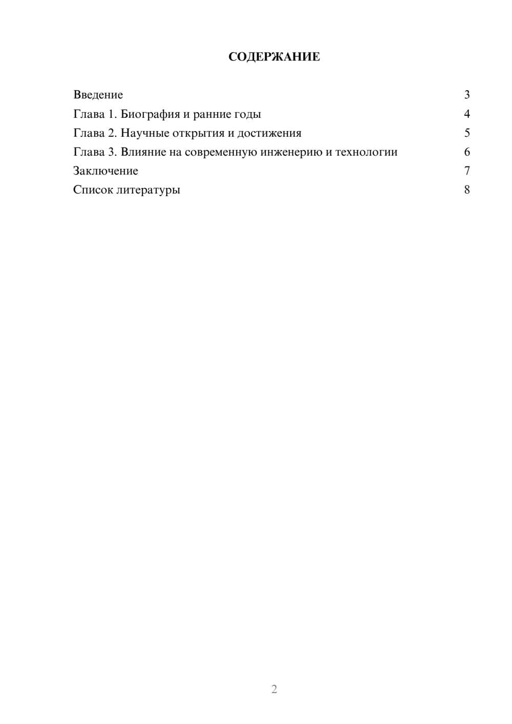 Предпросмотр доклада 2