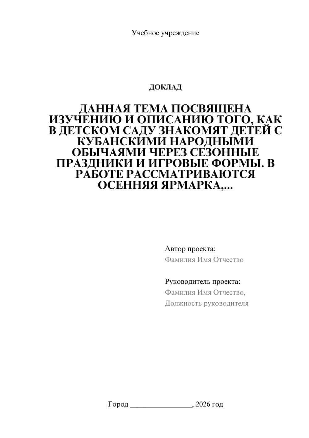 Предпросмотр доклада 1