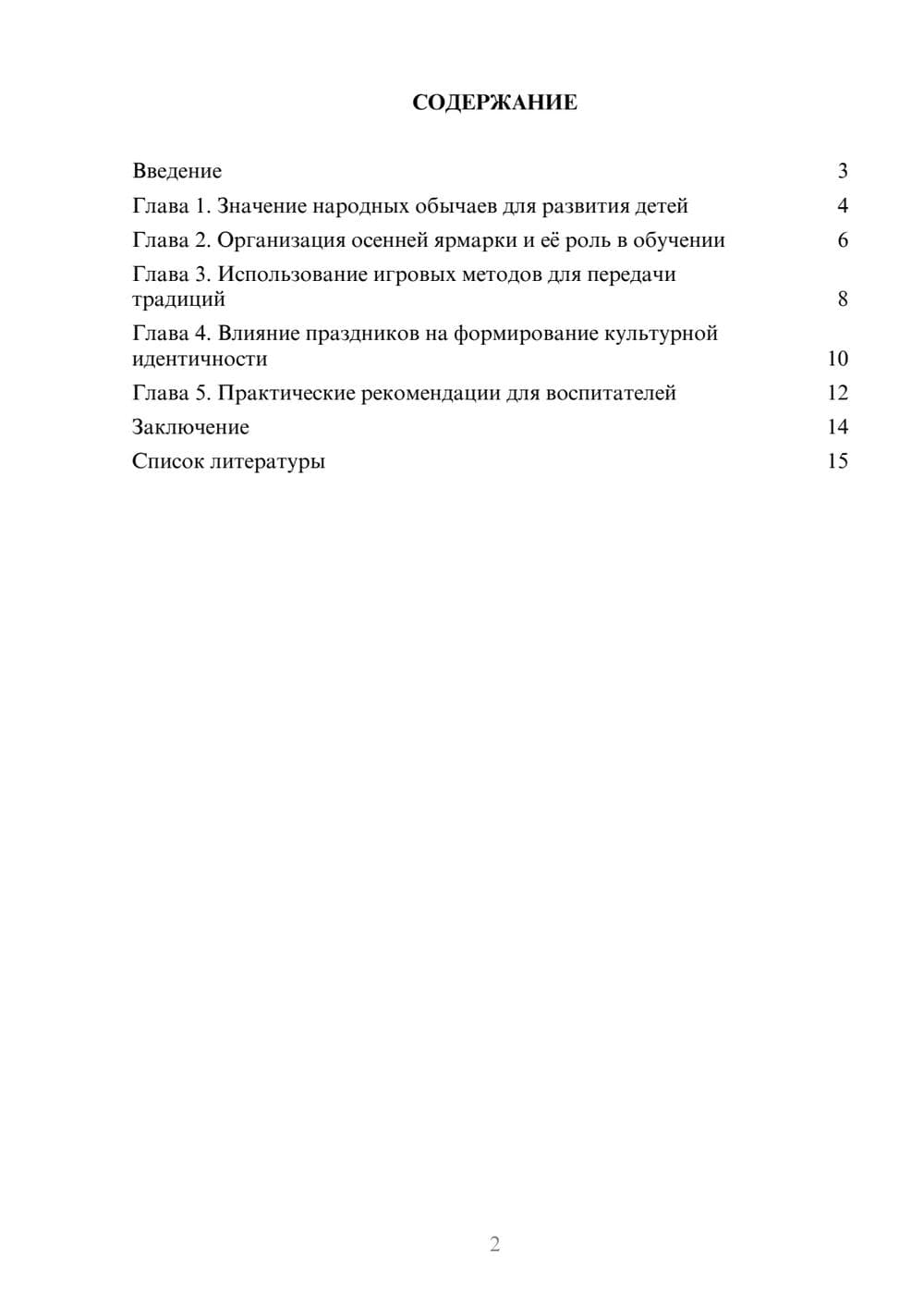 Предпросмотр доклада 2