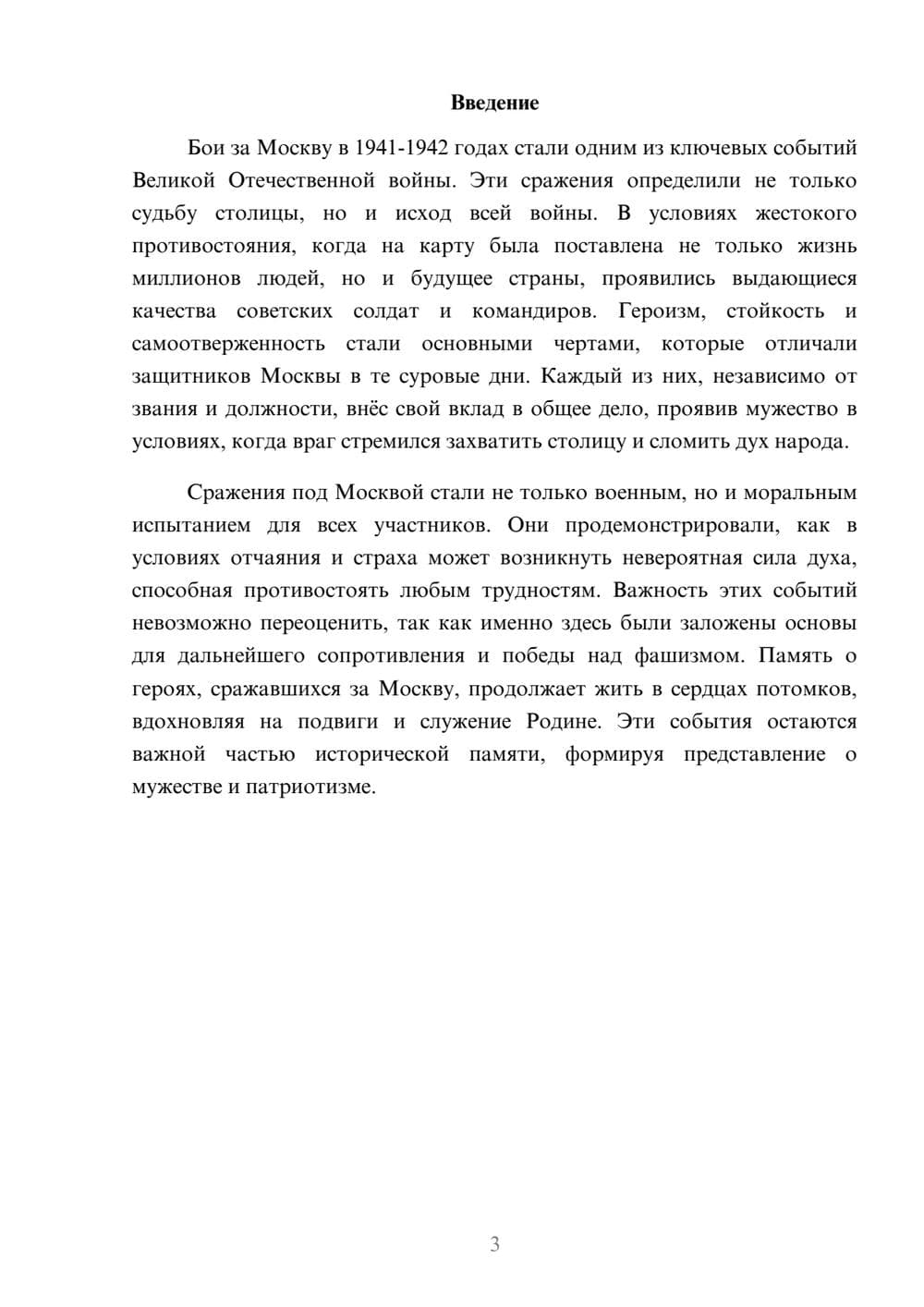Предпросмотр реферата 3