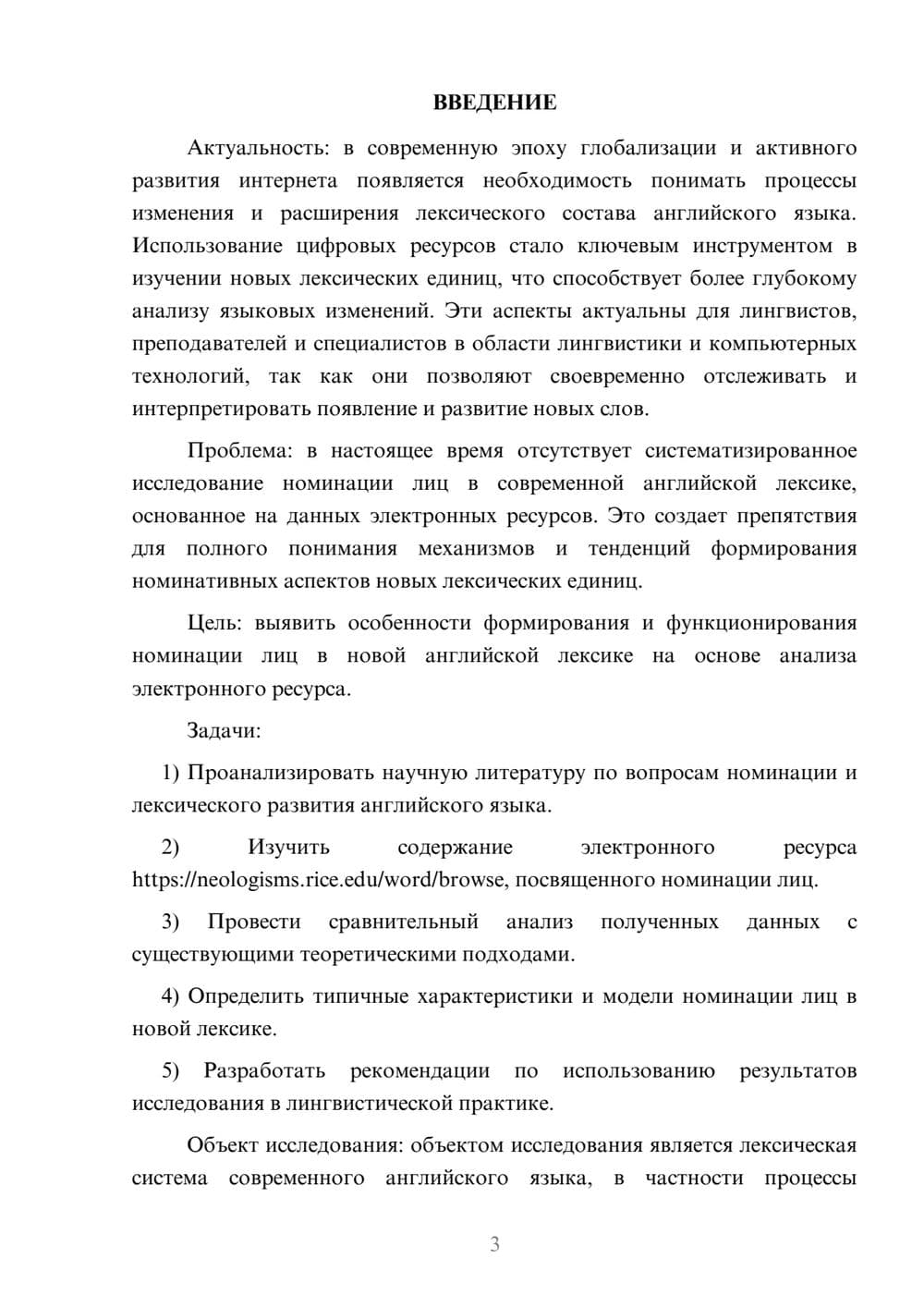 Предпросмотр курсовой работы 3