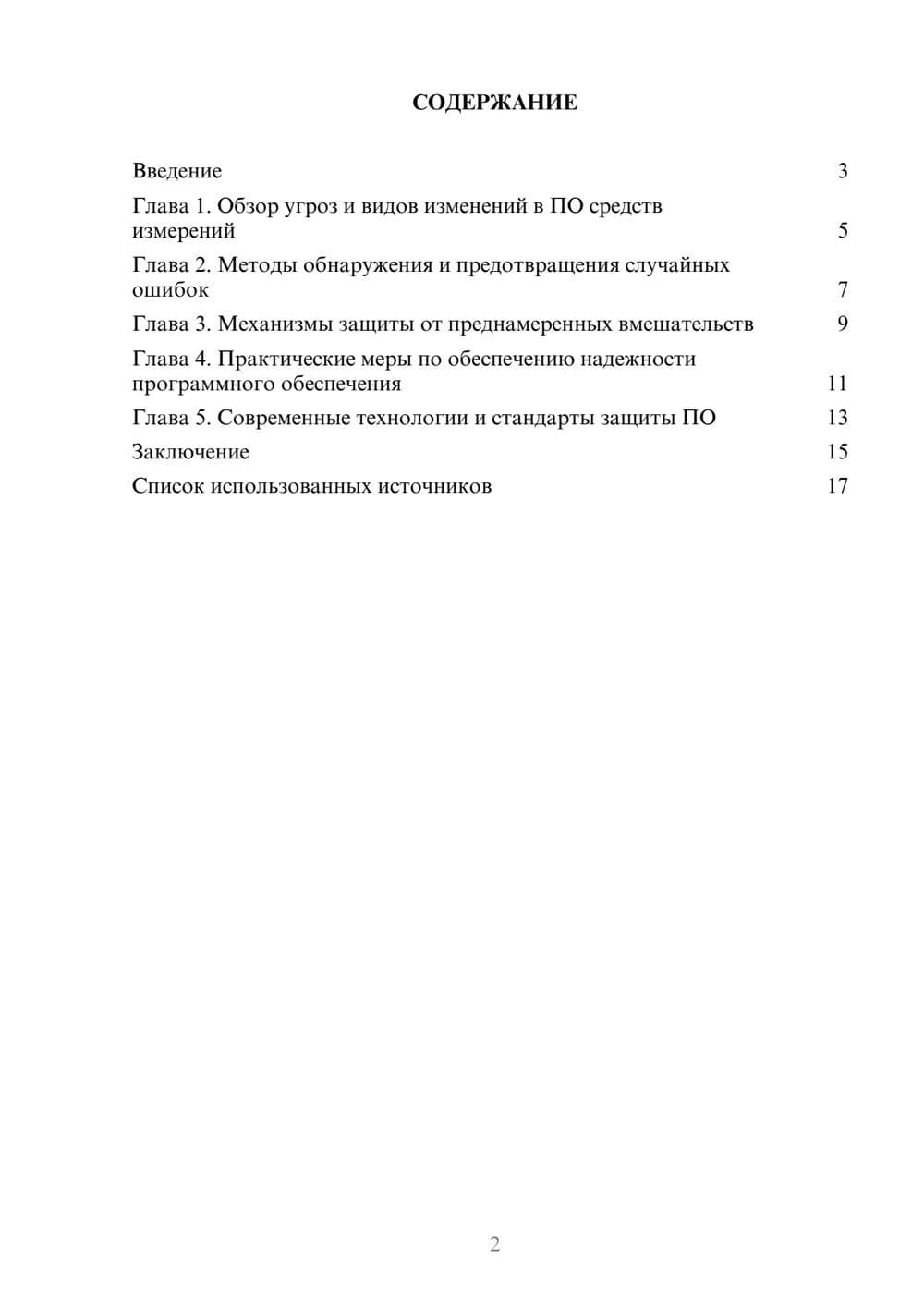 Предпросмотр реферата 2