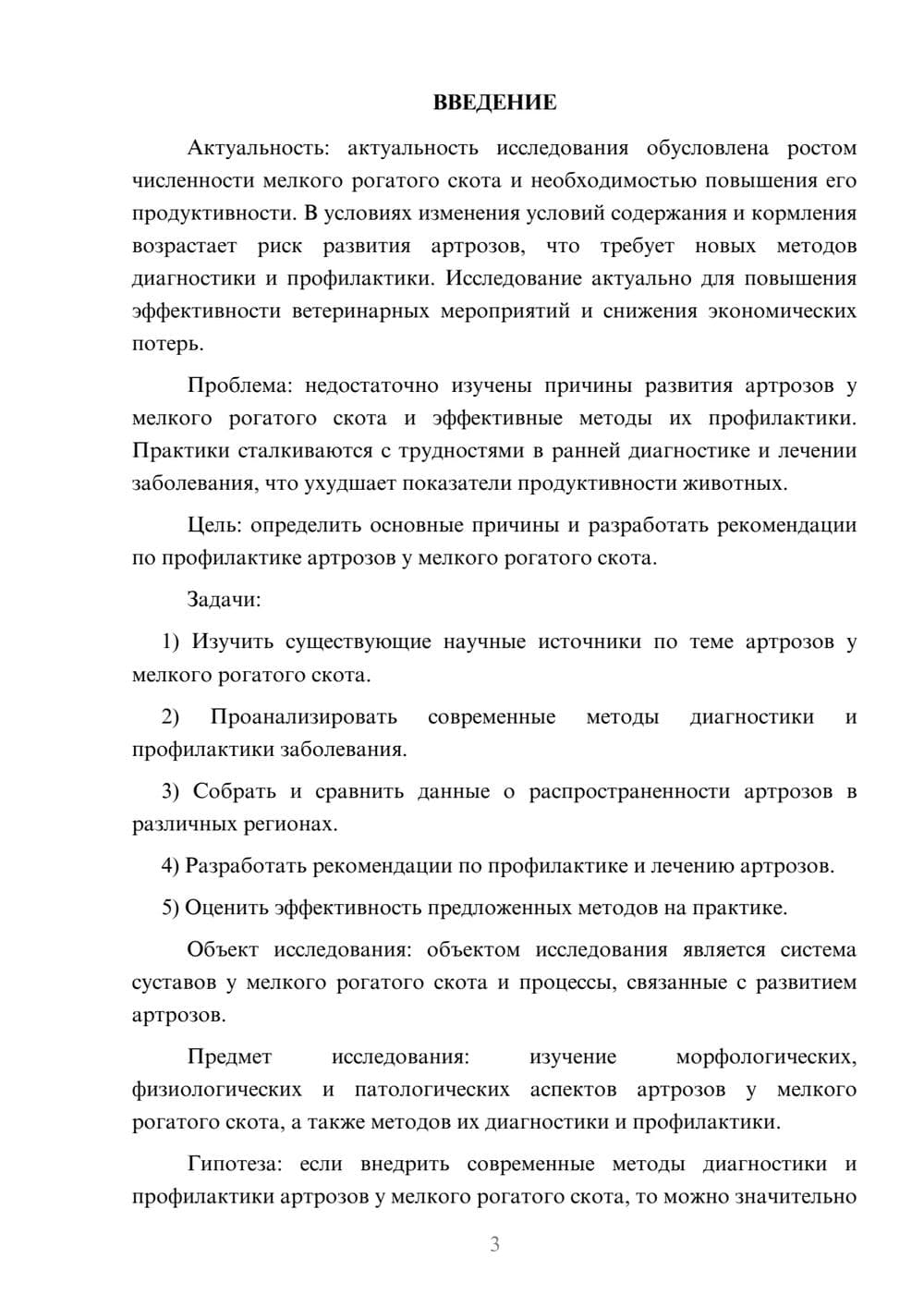 Предпросмотр курсовой работы 3
