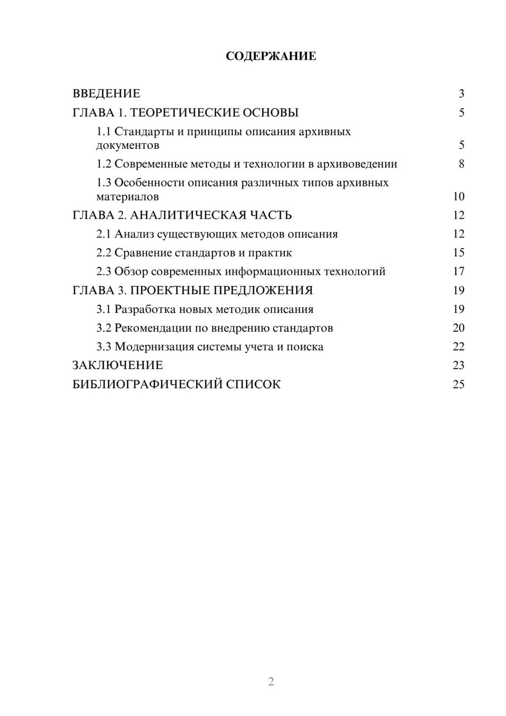Предпросмотр курсовой работы 2
