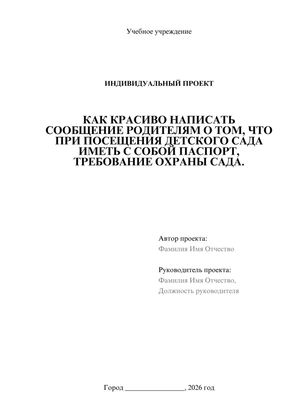 Предпросмотр проекта 1