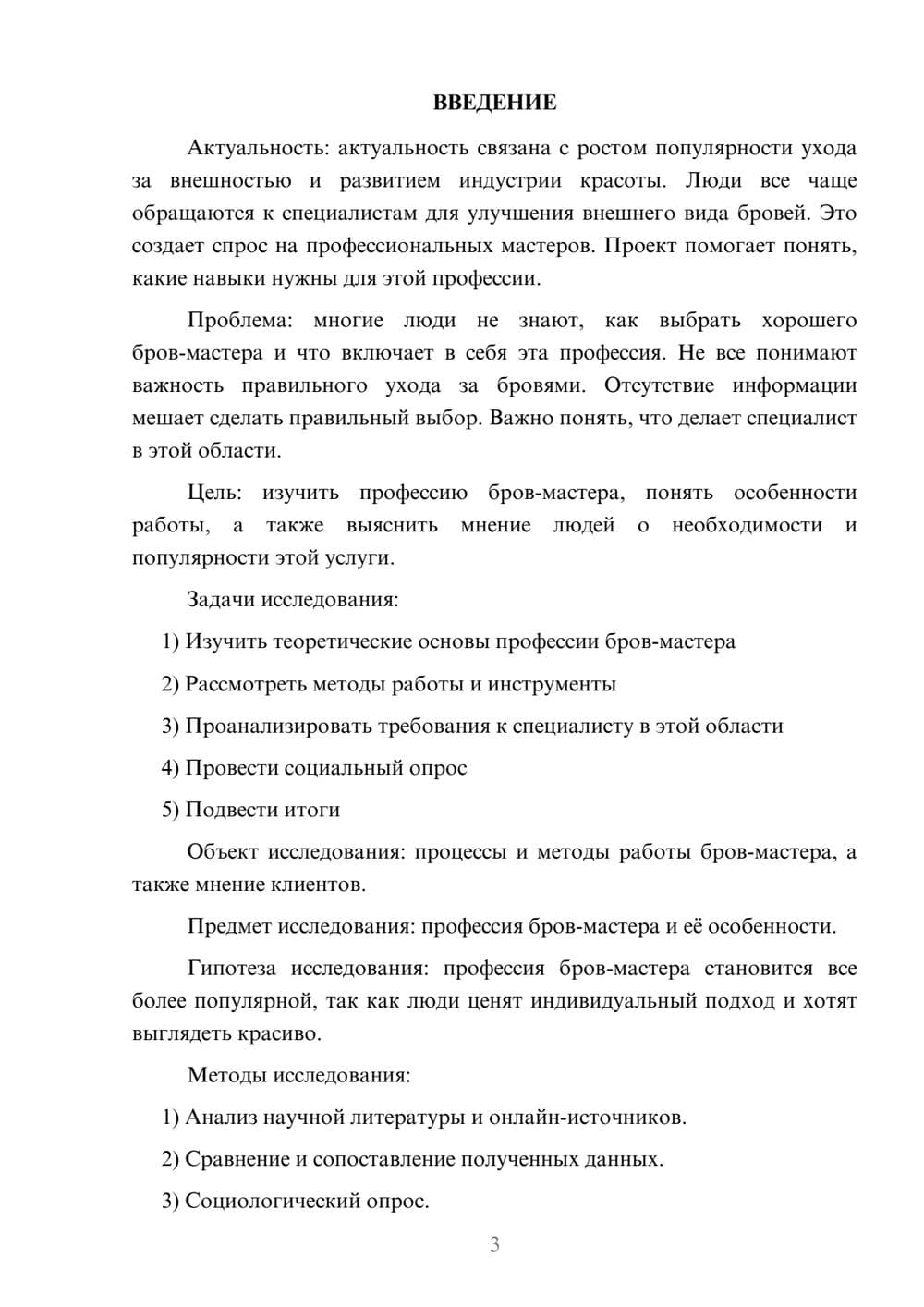 Предпросмотр проекта 3