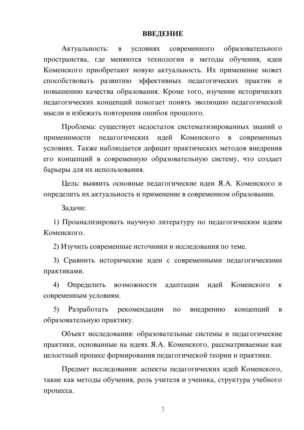 Предпросмотр курсовой работы 3