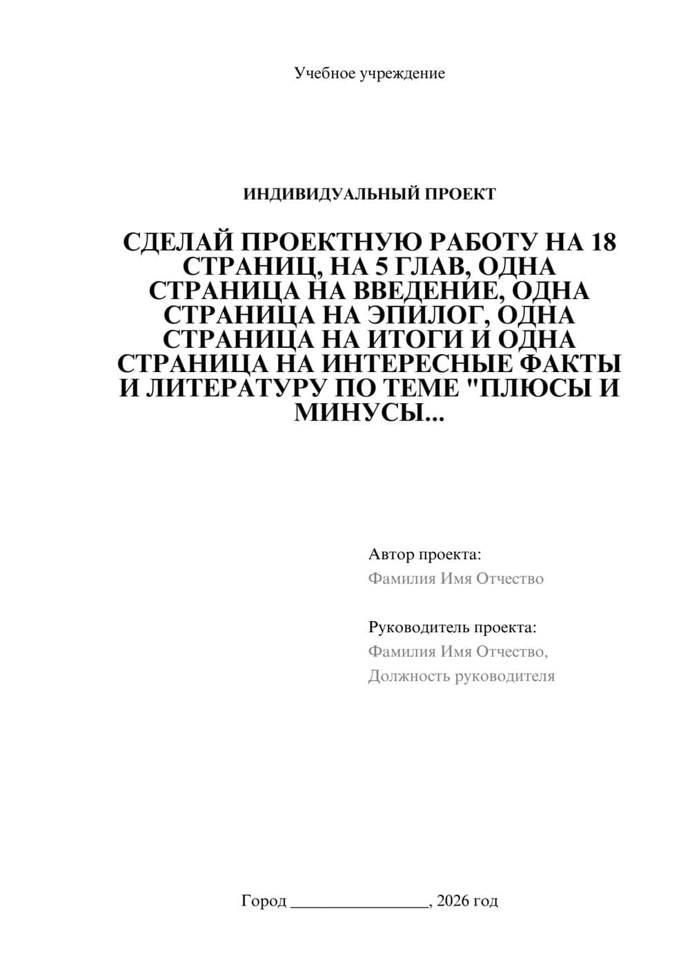 Предпросмотр проекта 1