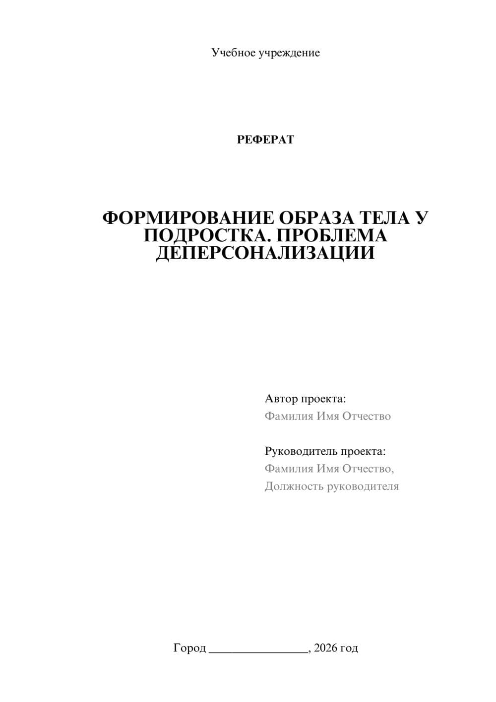 Предпросмотр реферата 1