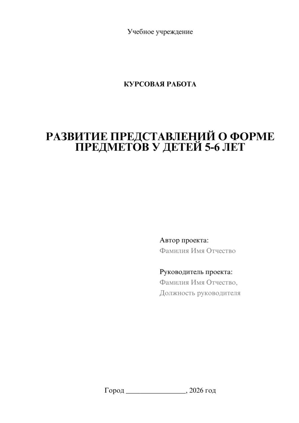 Предпросмотр курсовой работы 1