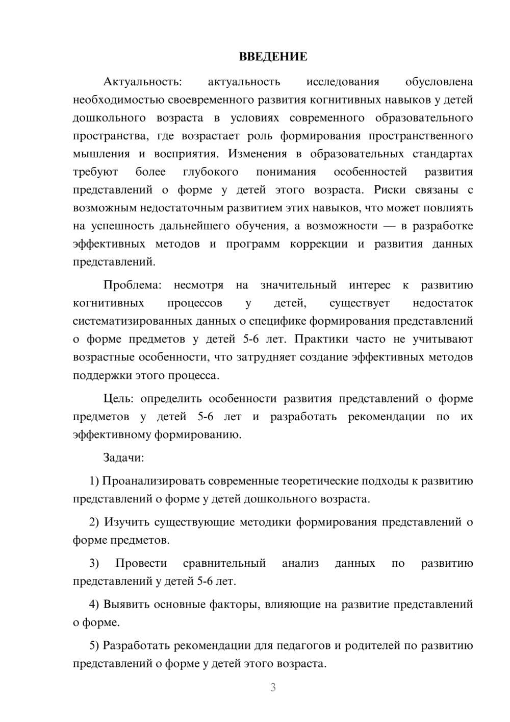 Предпросмотр курсовой работы 3