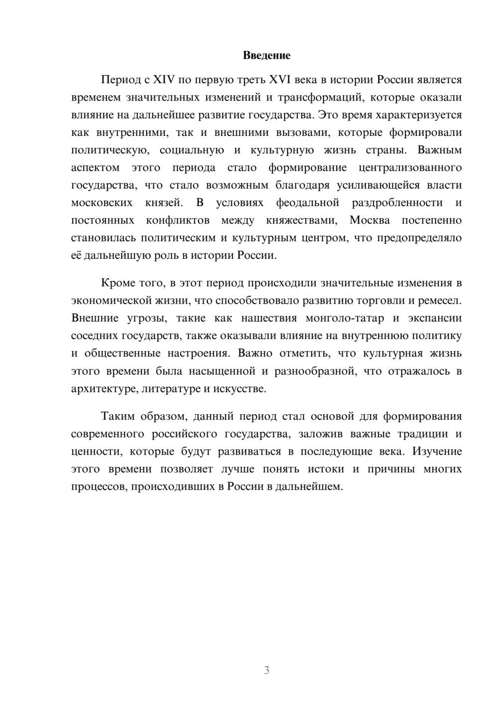 Предпросмотр реферата 3