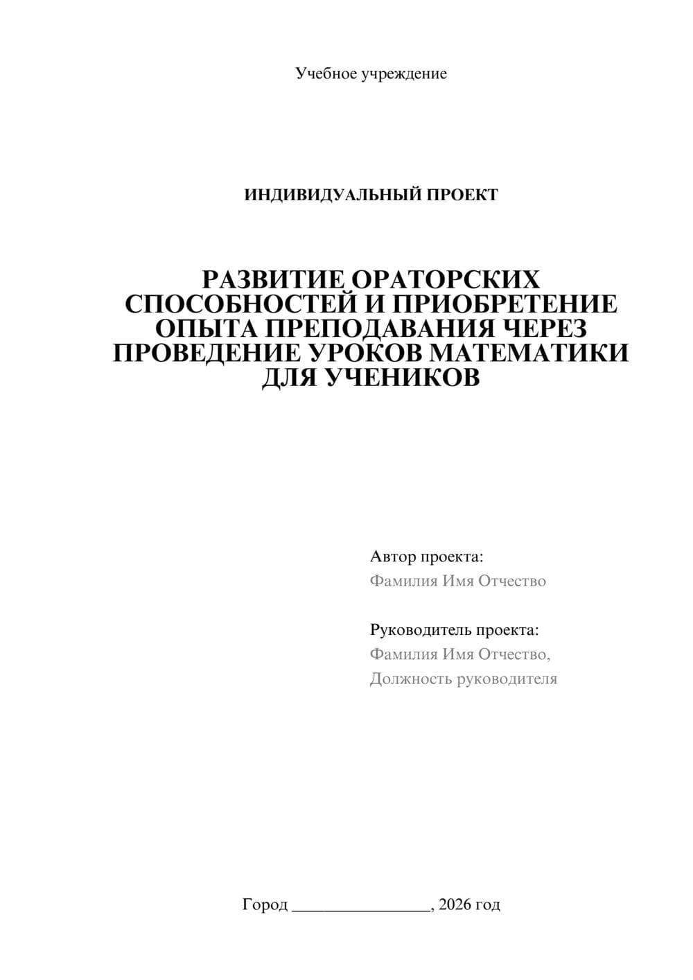 Предпросмотр проекта 1